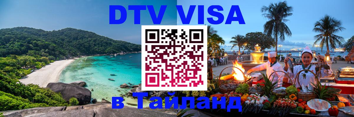VISA в Тайланд для удалёнщиков Джакарта 